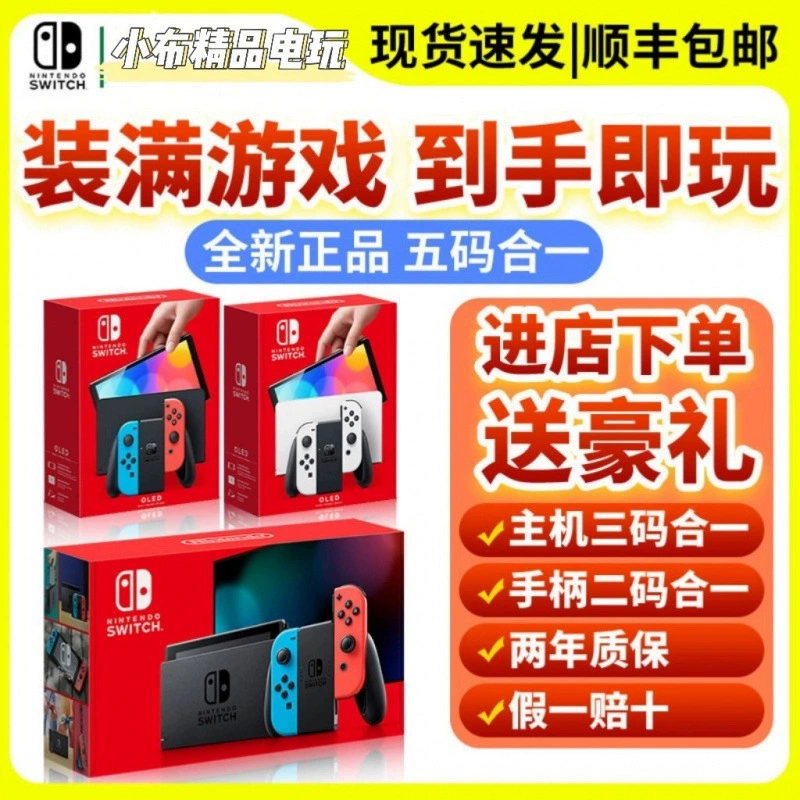 Упрочнённая двойная система игровая консоль Nintendo Switch OLED японская версия лимитированная модель Tears of the Kingdom