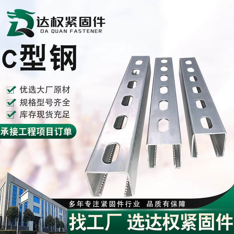 c型钢热镀锌C型钢抗震管廊主材C型槽钢抗震支架冷弯冲孔C型钢