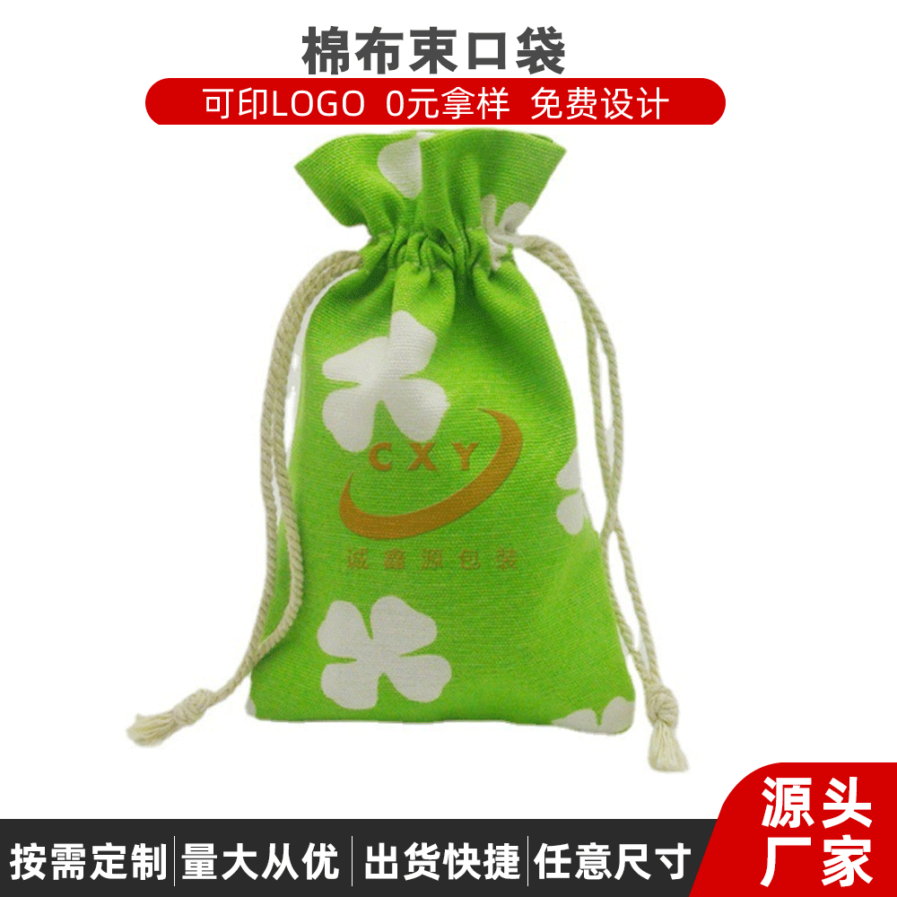 长期销售 现货创意棉布袋 饰品抽绳棉布袋 束口印花棉布袋 定做