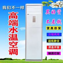 高端水空调家用冷暖两用井水空调立柜机冷风机盘管单冷宿舍出租屋