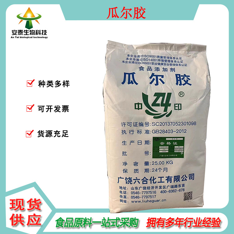 供应瓜尔豆胶增稠剂胍胶古耳胶用作冷饮罐头面条调味品等高粘度