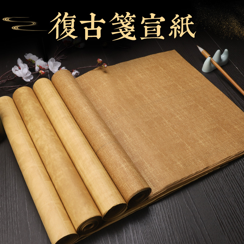 四尺对开复古笺整张书法作品纸软笔毛笔仿古宣纸麻纹宣古车马砖纹