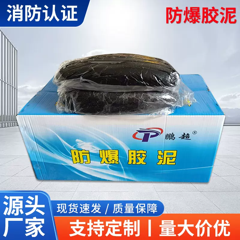防爆泥石油化工国防电站密封泥防爆密封泥封堵胶泥1kg2kg20kg定制