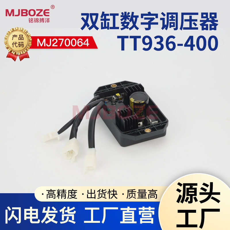 双缸汽油发电机数字调压器等功率9线TT936-400等功率AVR调压器