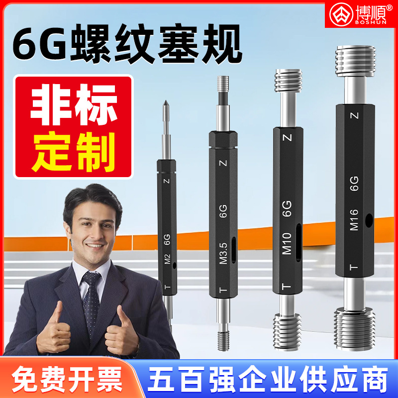 6G公制螺纹塞规精度 6g牙规通止规 螺纹栓规 内螺纹塞规 包过计量