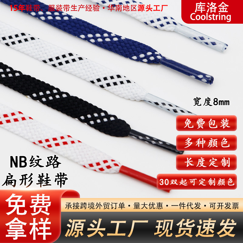 Kurokin Flat Polyester Double Twill Two-Color Nb Shoelaces Suitable for Men's and Women's Casual Shoes, Sports Shoes, and Sneakers Kurokin Flat Polyester Double Twill Two-Color Nb Shoelaces Suitable for Men's and Women's Casual Shoes, Sports Shoes, and Sneakers