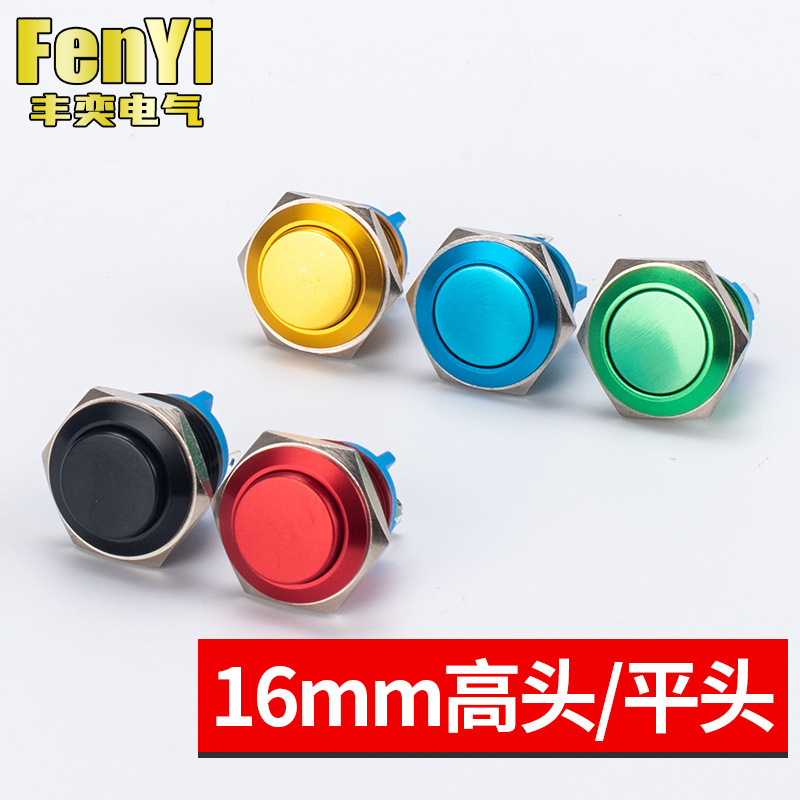 16MM metal push button switch self-resetting screw foot inching welding color aluminum oxide black red yellow green blue small 16MM metal push button switch self-resetting screw foot inching welding color aluminum oxide black red yellow green blue small