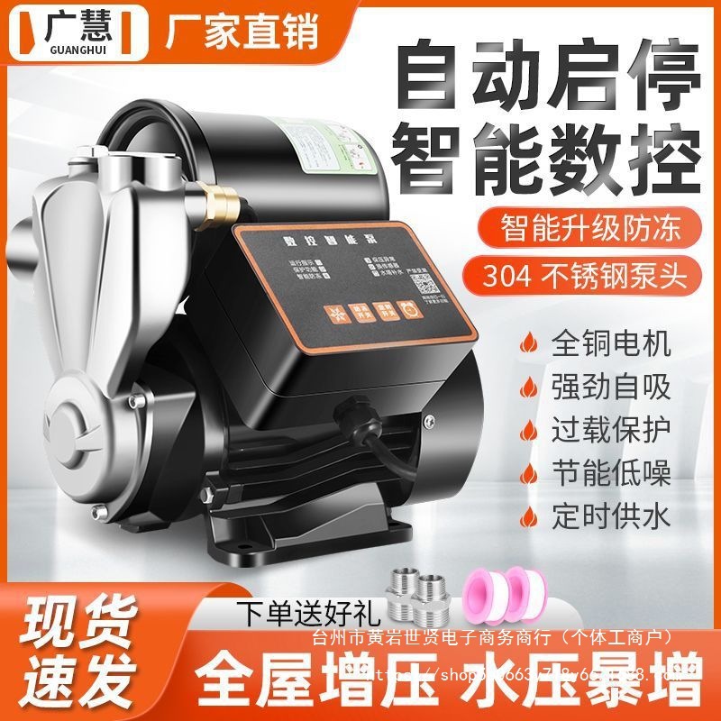 全自动增压泵家用太阳能热水器增压防冻增压泵静音智能水泵自吸泵