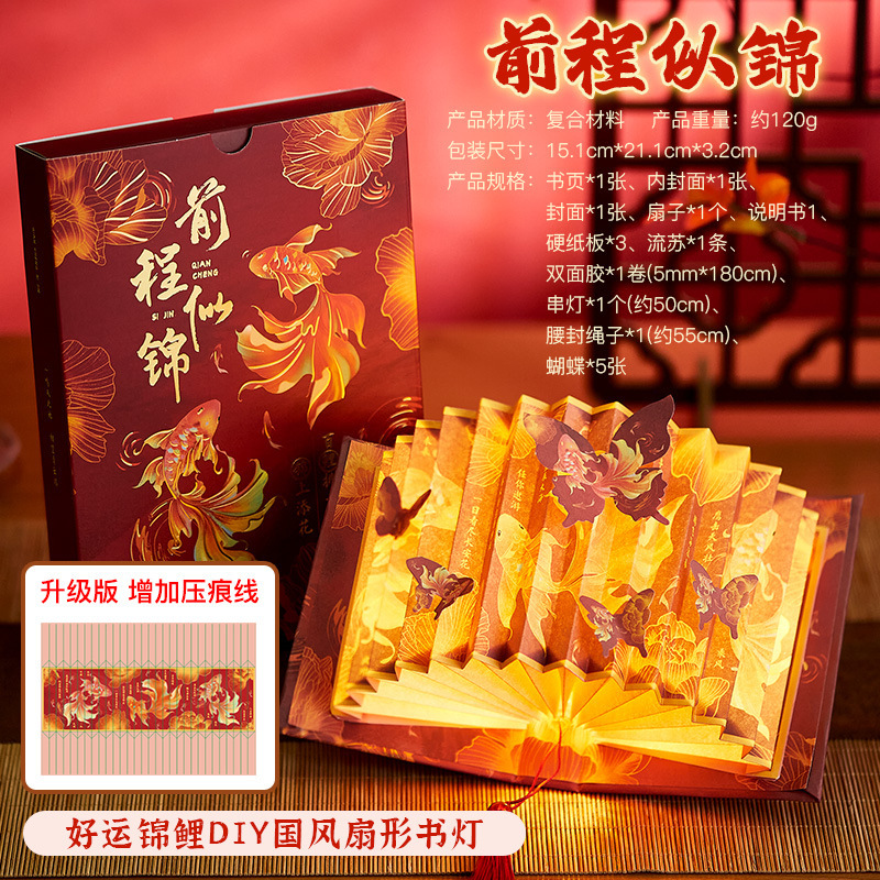DIY蘭亭集序国風扇形書灯古風書道児童手作業折り畳み小夜灯文創プレゼント|undefined
