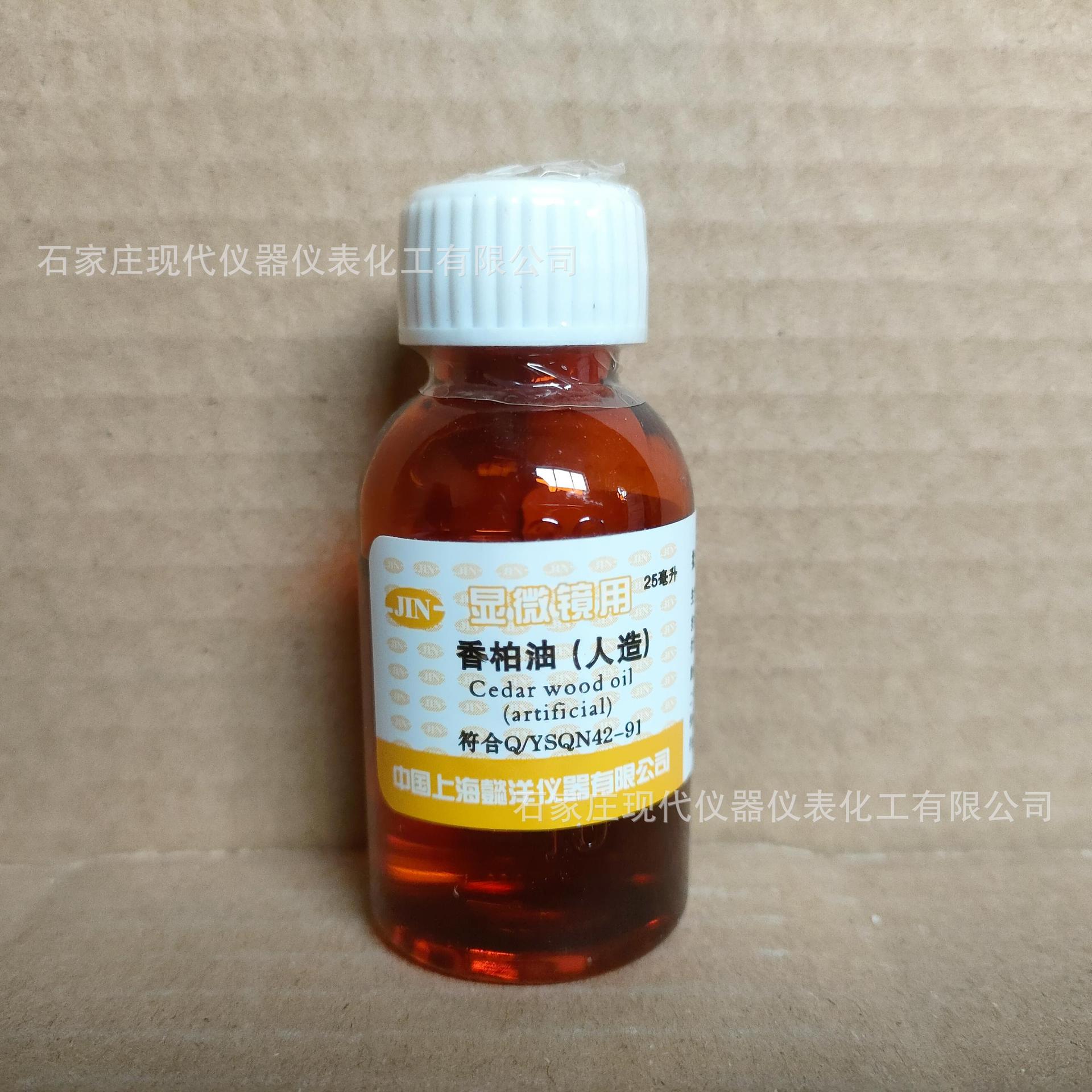 香柏油（人造）25ml/瓶化学试剂实验室用品现货供应