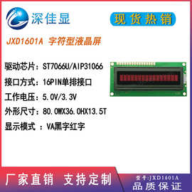 1601lcd液晶屏16X01LCM液晶模块16*01字符液晶显示屏VA黑底红字5V