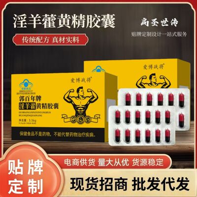淫羊藿黄精胶囊12粒蓝帽保健品男士成人男性口服男性保健胶囊现货|ms