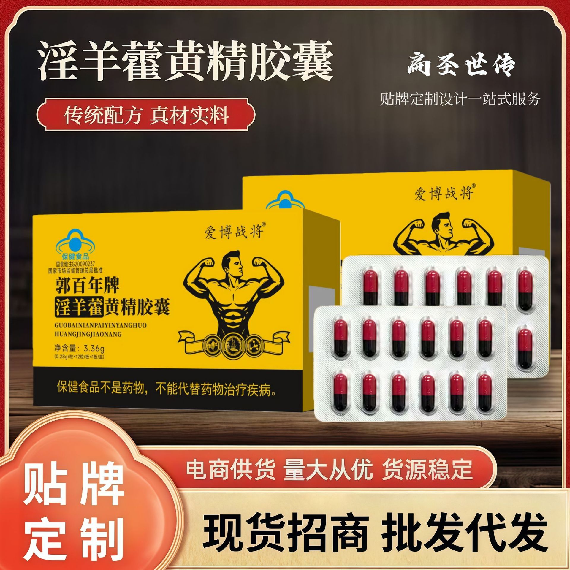 淫羊藿黄精胶囊12粒蓝帽保健品男士成人男性口服男性保健胶囊现货|ms