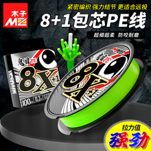 包芯pe线路亚专用主线8+1编微物超顺滑强拉力打黑大力马鱼线9编