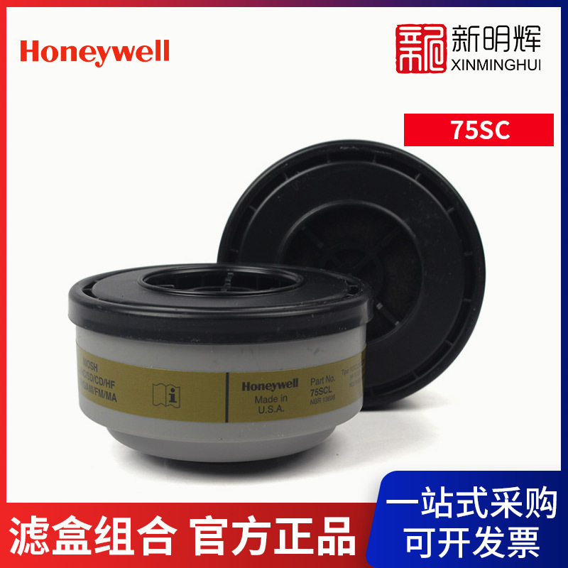 霍尼韦尔75SC Defender多用滤盒组合活性炭防尘毒滤毒盒