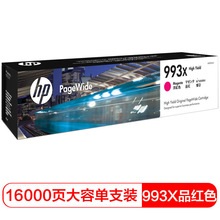 惠普 HP 993X 品色大容量页宽耗材（适用于惠普HP PageWide 777z/