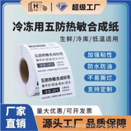 不干胶标签;热敏纸;防伪商标