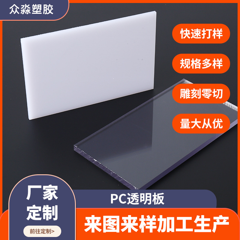 厂家批发PC透明板实心阻燃料来图样 折弯雕刻切割加工pc聚碳酸酯