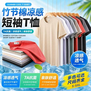 夏季凉感竹节棉圆领短袖T恤logo定制工作服广告文化衫班服印字绣