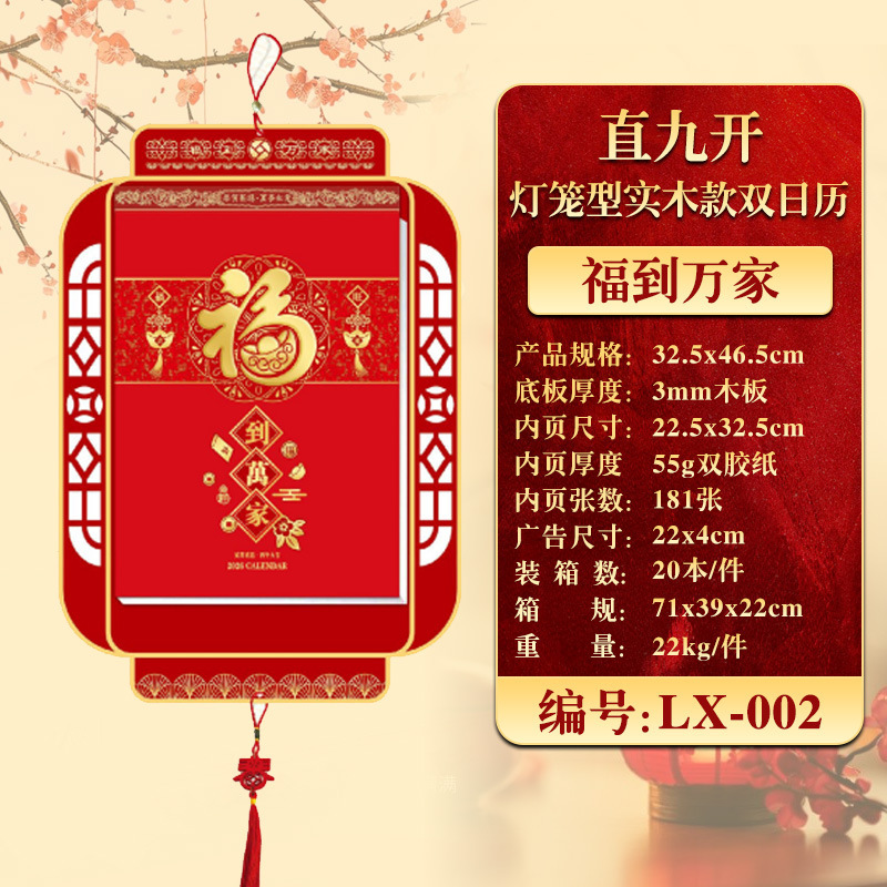 2026年挂历定制现货马年家用挂墙月历企业广告福字吊牌商务礼品|undefined
