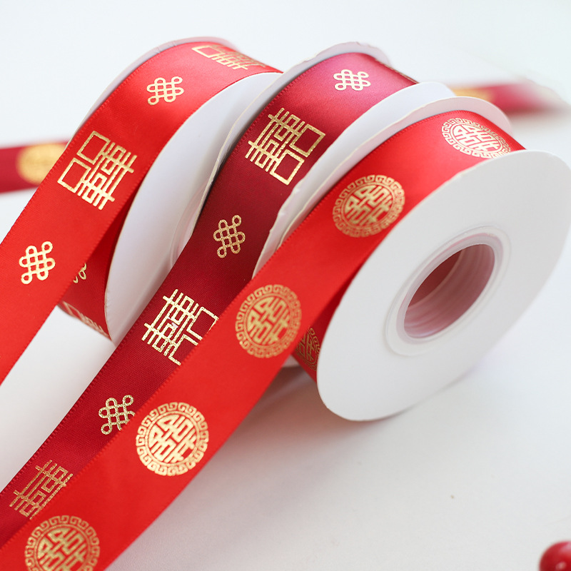 喜字丝带花束绑带婚礼结婚缎带丝带喜糖盒伴手礼袋扎带绑带丝带