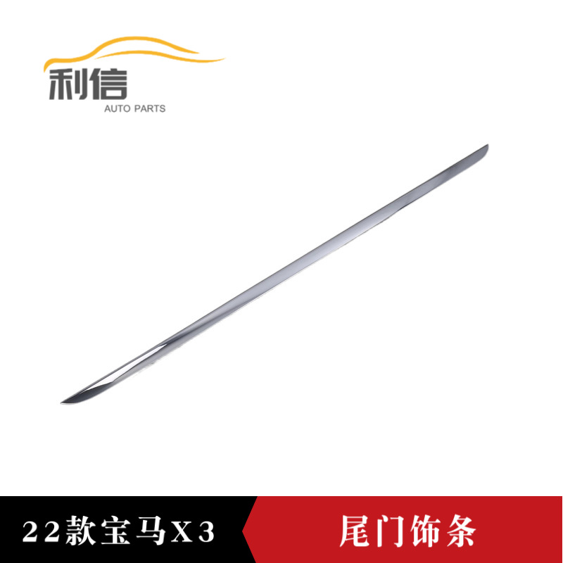 适用于22款宝马X3 改装尾门饰条装饰后饰条尾门饰条汽车亮条贴片G