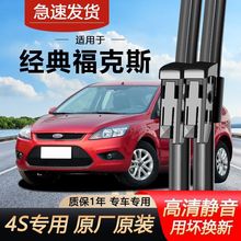 适用经典福克斯雨刮器原厂06/12/09无骨原装配套前后雨刷胶条片