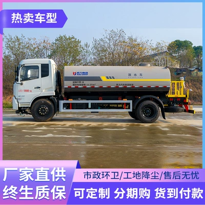 15-Meter Dongfeng Tianjin Fog Cannon Truck for Municipal Spraying and Watering, Landscaping Irrigation, Dust Suppression on Construction Sites, and Door-To-Door Delivery (Suvarma maşınları)