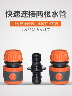 Garden Hose Connector 1/2 Inch to 3/4 Inch Quick Coupler 1/2 Inch to 3/4 Inch One-Inch Hose Joint