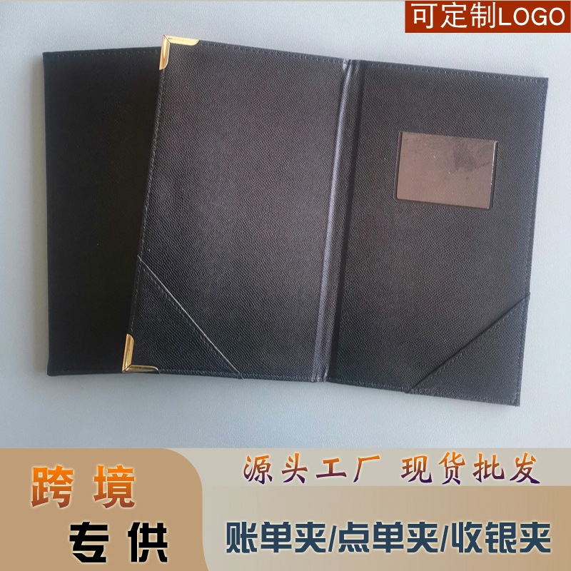 跨境货源PU皮革账单夹酒店菜单夹点单夹前台收银夹批发厂家定做