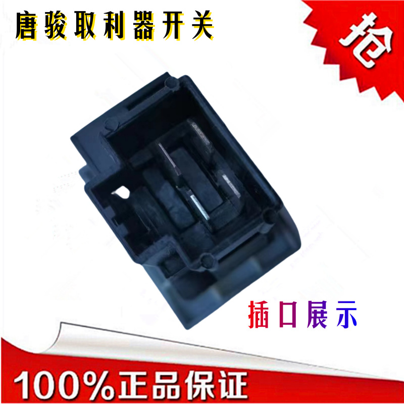 A19037920006唐骏取利器开关5