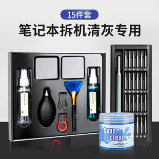 笔记本清灰工具套装电脑拆卸清理清洁风扇灰尘拆机螺丝刀维修-阿里巴巴