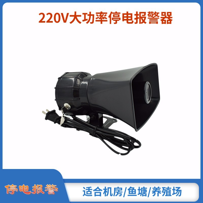 AC220V大功率停电报警器 优质耐用停电报警器智能声光智能来电
