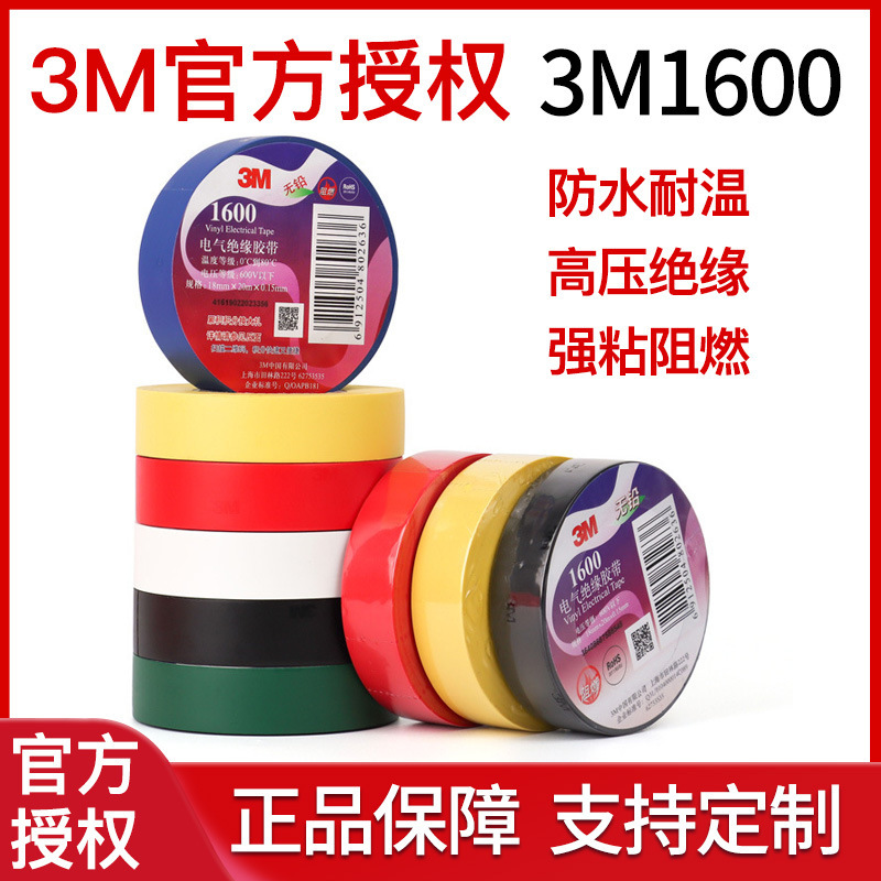 3m1600 Electrical Tape, Lead-Free, Flame-Retardant, Environmentally Friendly Tape, 3m Electrical High-Voltage Insulating Tape, Anti-Static