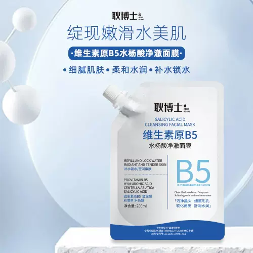 耿博士B5水杨酸面膜收缩清洁毛孔去黑头闭口粉刺补水保湿面膜批发