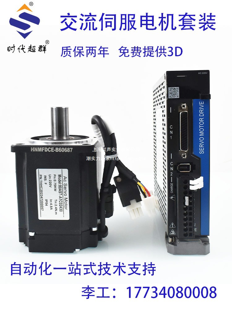 时代超群磁编同步交流永磁伺服电机驱动器马达套装200W400W垒德株