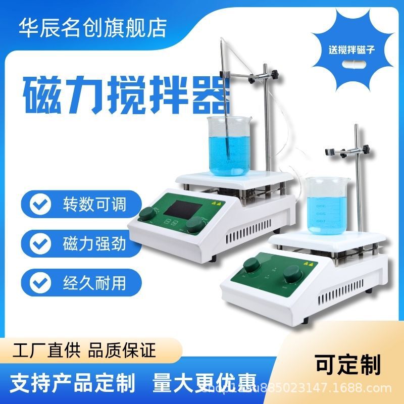 Magnetic Stirrer Sh-4 Temperature-Adjustable Mixer Hc19 Laboratory Speed-Adjustable Mixing Table Electric Heating Constant Temperature Desktop Unit