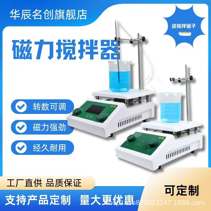 磁力搅拌器SH-4加热调温搅拌机HC19实验室小型调速搅拌台电磁