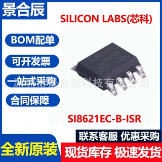 全新原装SI8621EC-B-ISR SOIC-8 低功耗单通道和双通道数字隔离器