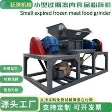 小型过期冷冻食品粉碎机  带骨头冻猪牛羊鸡鸭鱼肉冻品双轴破碎机