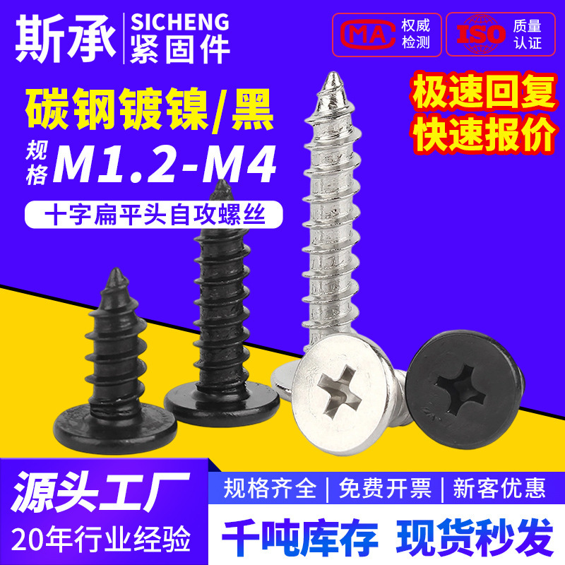Phillips Flat Head Self-Tapping Screws, Flat Head Self-Tapping Screws, Large Flat Head Self-Tapping Screws, Carbon Steel Nickel-Plated Blackened Screws