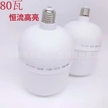 LED恒流高亮灯泡 80W 足瓦节能球泡灯