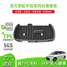 适用于丰田系列汽车后备箱垫子TPE后斗垫全包围尾箱垫靠背垫跨境