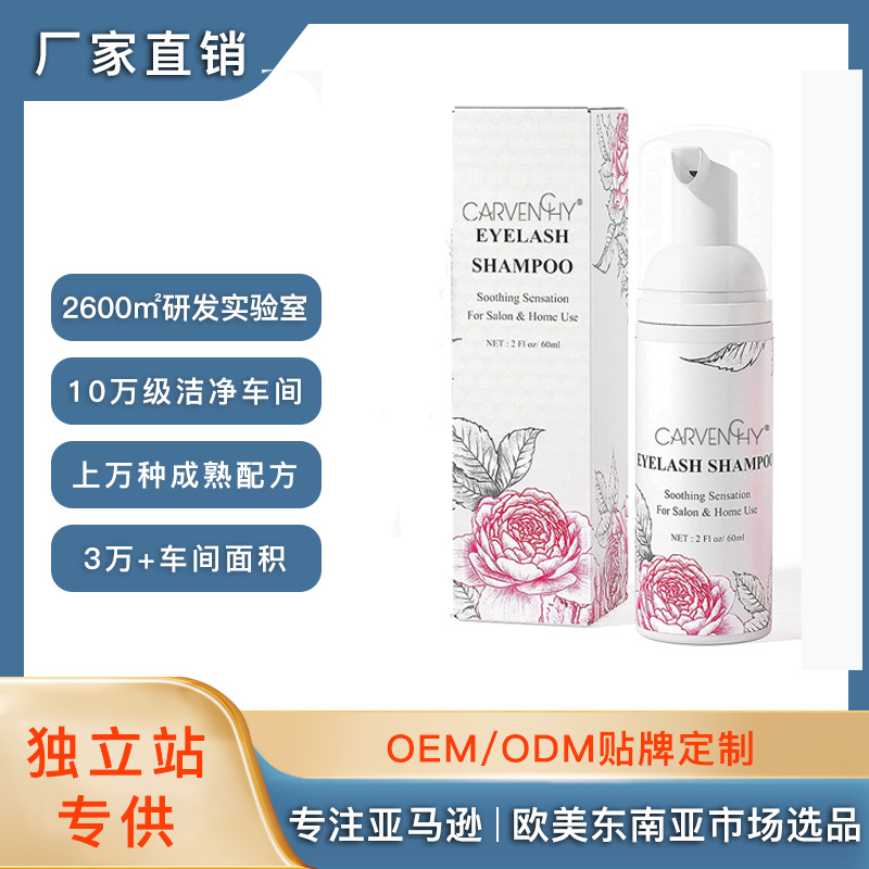 Cross-border hot selling eyelash extension shampoo grafting eyelash…