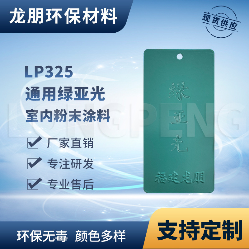 龙朋塑粉 热固性静电粉末涂料 绿亚光粉末喷涂多色可选