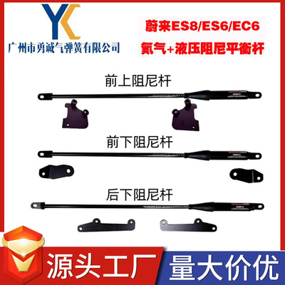 适用于蔚来ES8/ES6/EC6汽车加装氮气阻尼平衡杆减震器防倾杆|ms
