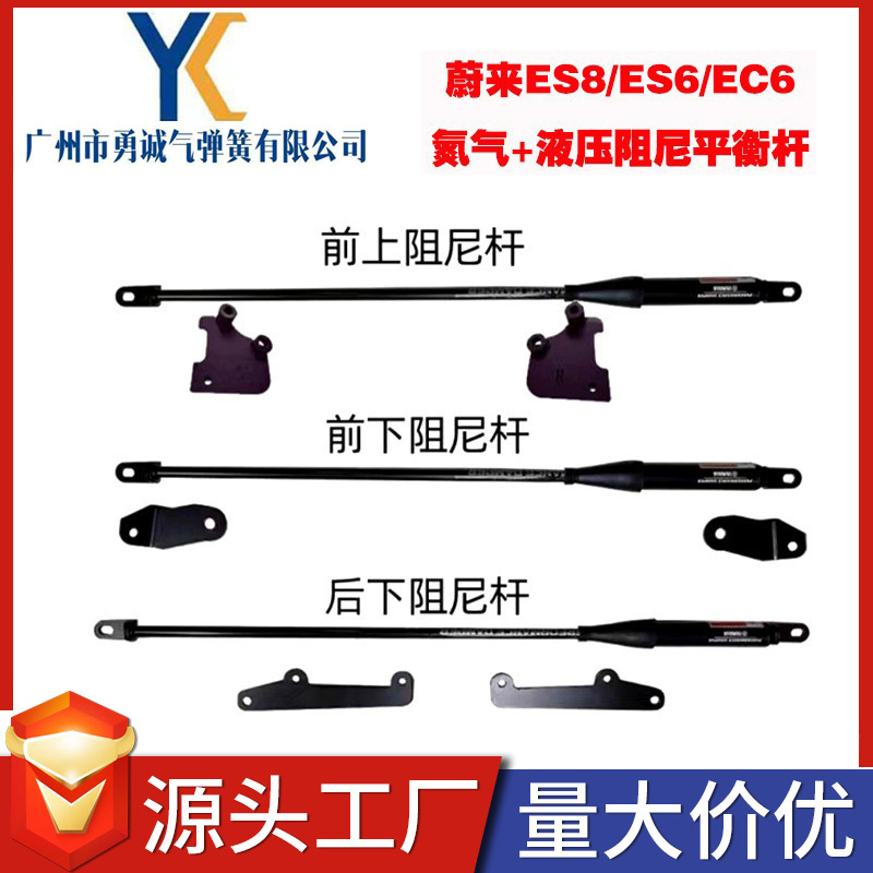 适用于蔚来ES8/ES6/EC6汽车加装氮气阻尼平衡杆减震器防倾杆|ms