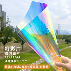 镭射pvc炫彩PC耐力板幻彩透明硬塑料片彩色镜面亚克力板装饰