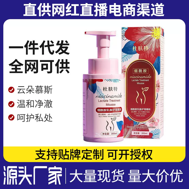 妇科洗液女性清洁滋润净味私密护理液妇科私密外阴洗液泡泡护理液