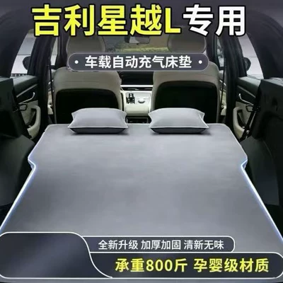 Geely Xingyue L Car Rear Seat Sleeping Pad, Automatic Inflatable Sleeping Pad, Foldable Mattress for Sleeping in the Car (Vehicle-mounted inflatable bed)